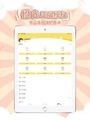 丸漫手机软件app