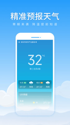 初夏天气通软件截图