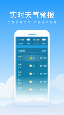 初夏天气通手机软件app