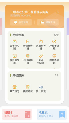 芒智学堂手机软件app