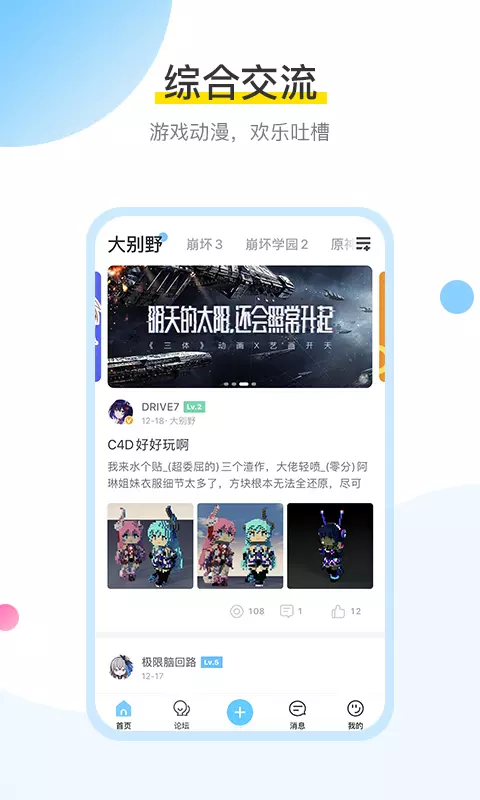 米哈游通行证软件截图