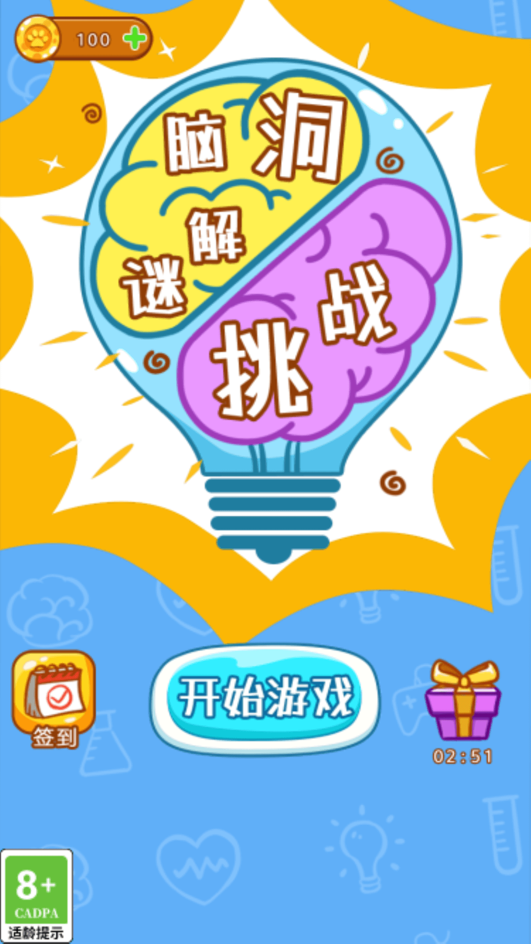 脑洞解谜挑战手游app