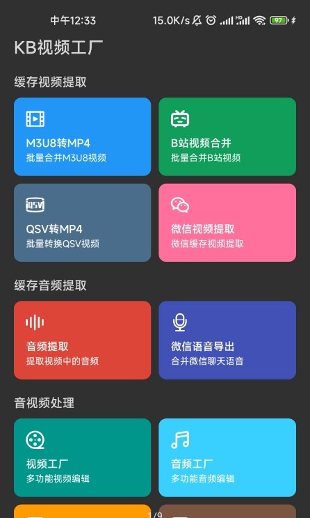 KB视频工厂手机软件app