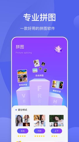 星河拼图手机软件app