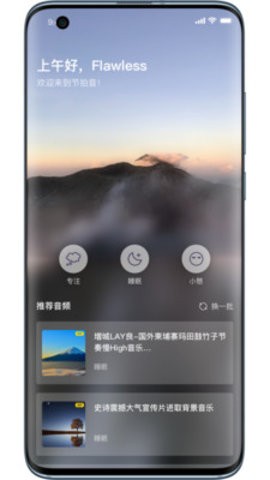节拍音手机软件app