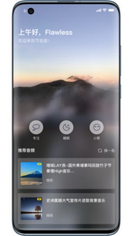 节拍音手机软件app