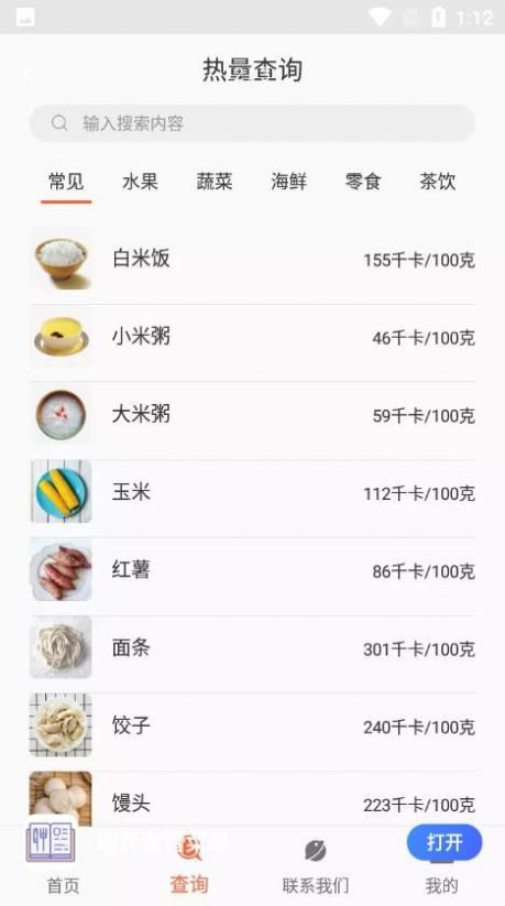 瑞民食谱菜单软件截图