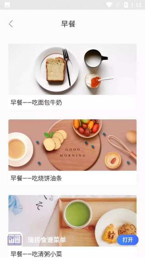 瑞民食谱菜单手机软件app