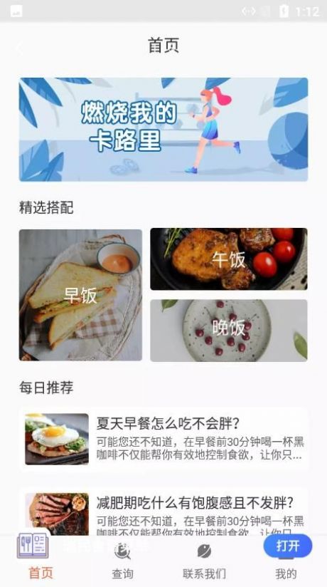 瑞民食谱菜单软件截图