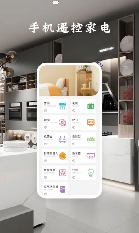辉牌电视空调遥控器手机软件app