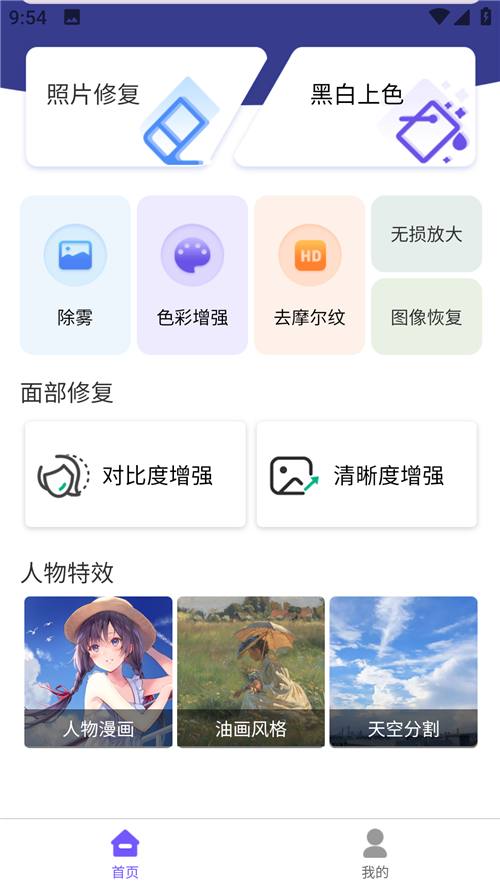 铭讯照片修复助手手机软件app