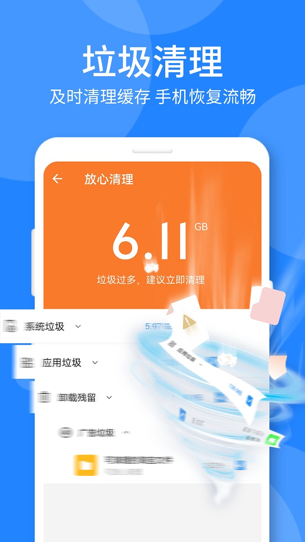 时刻手机卫士手机软件app