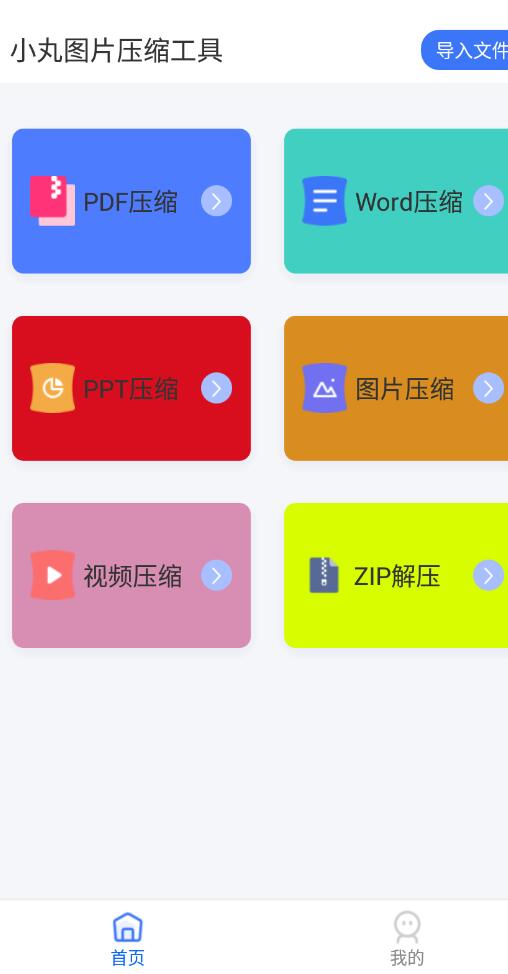 小丸图片压缩工具手机软件app