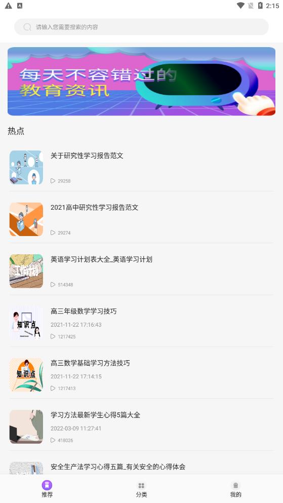 中小学同步教育软件截图