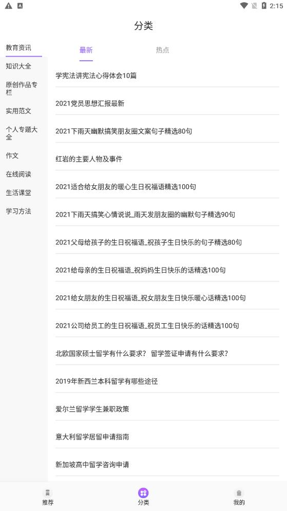 中小学同步教育软件截图