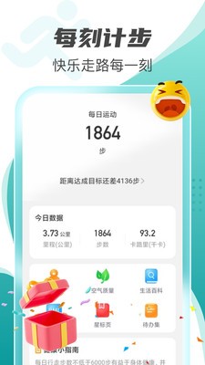 每刻计步手机软件app