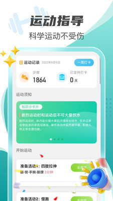 每刻计步手机软件app