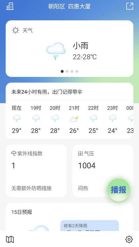 乐知空气软件截图