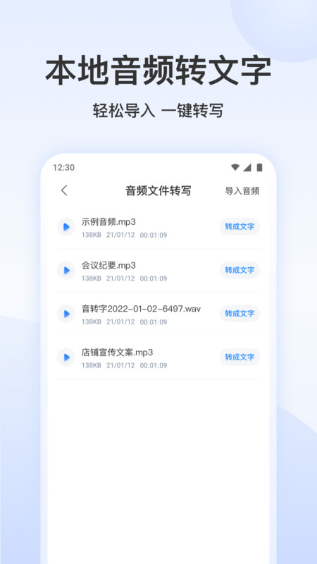 录音文字转换专家手机软件app