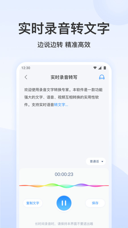 录音文字转换专家手机软件app