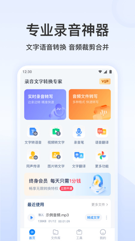 录音文字转换专家软件截图