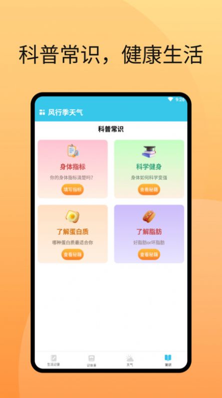 风行季天气手机软件app