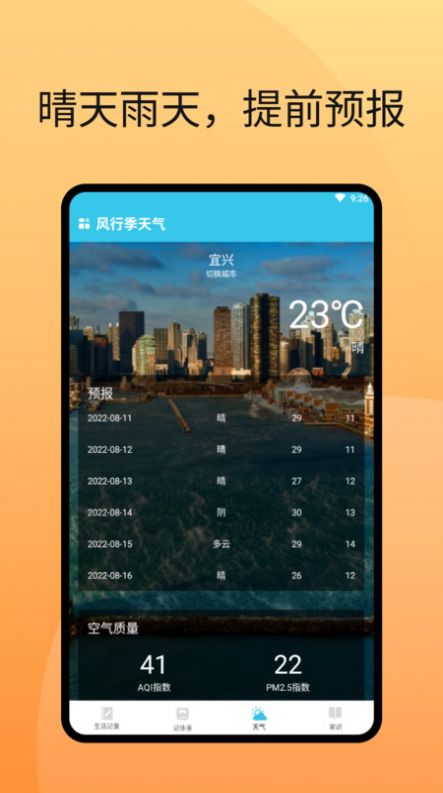 风行季天气手机软件app