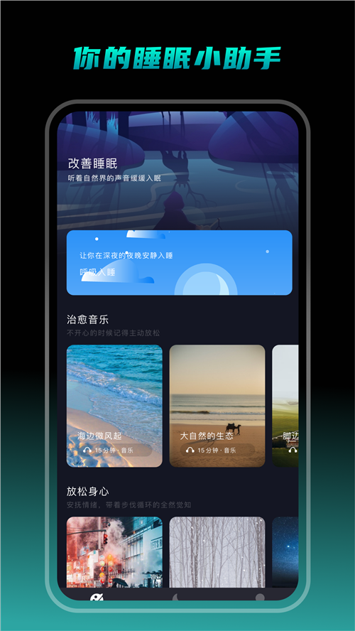 专注睡眠手机软件app