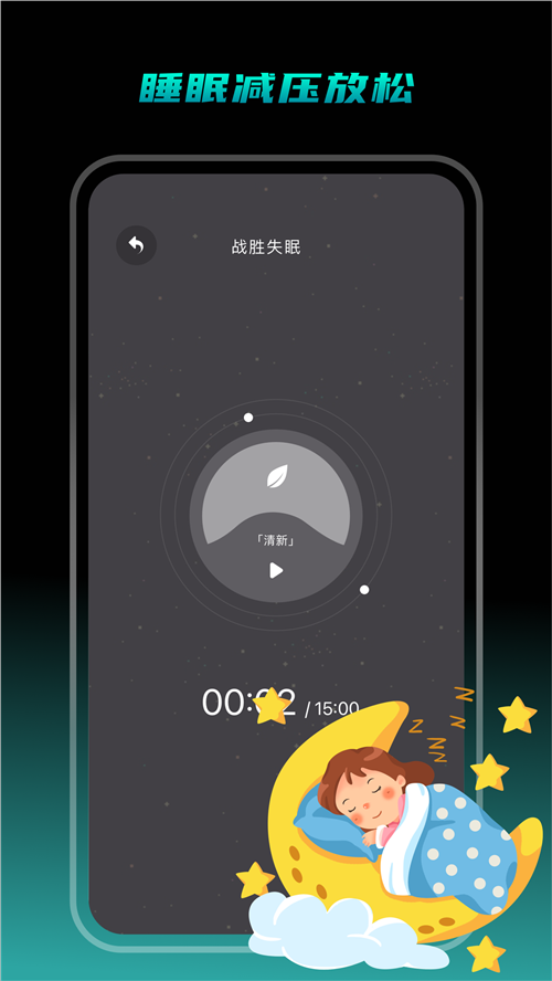 专注睡眠手机软件app