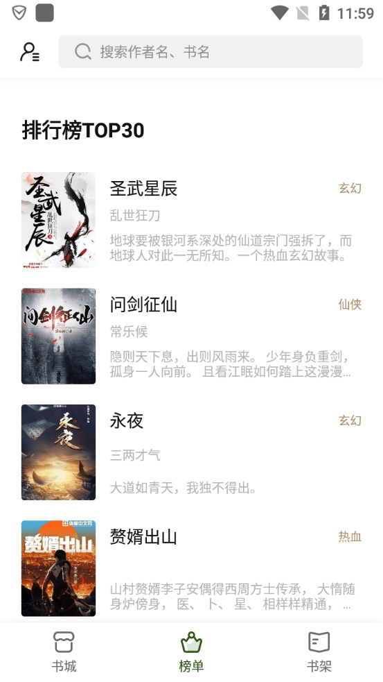 书芽小说手机软件app