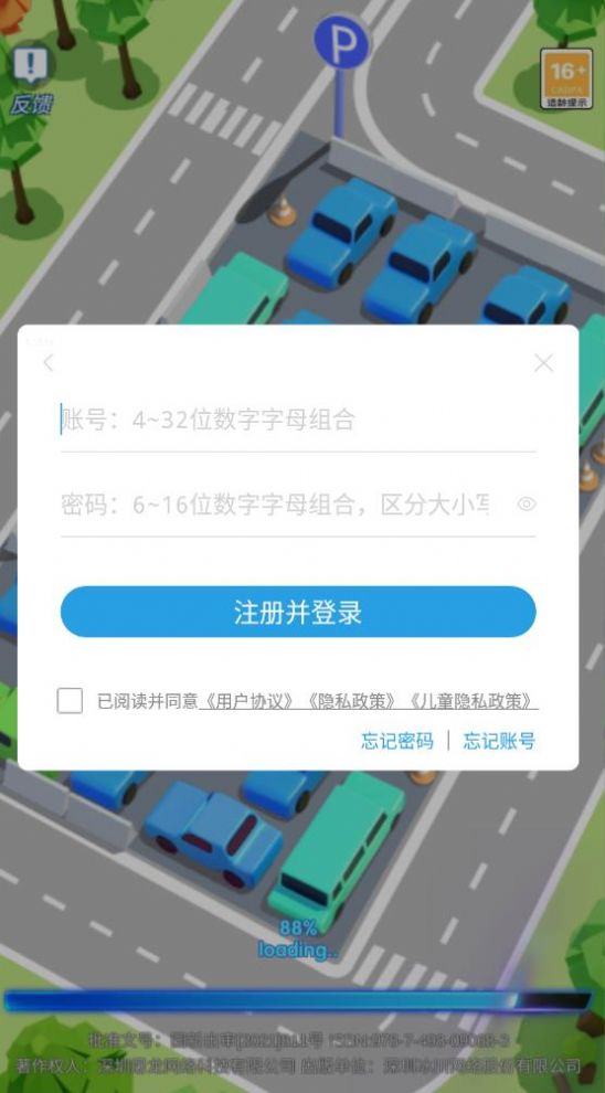 倒车我最牛游戏截图