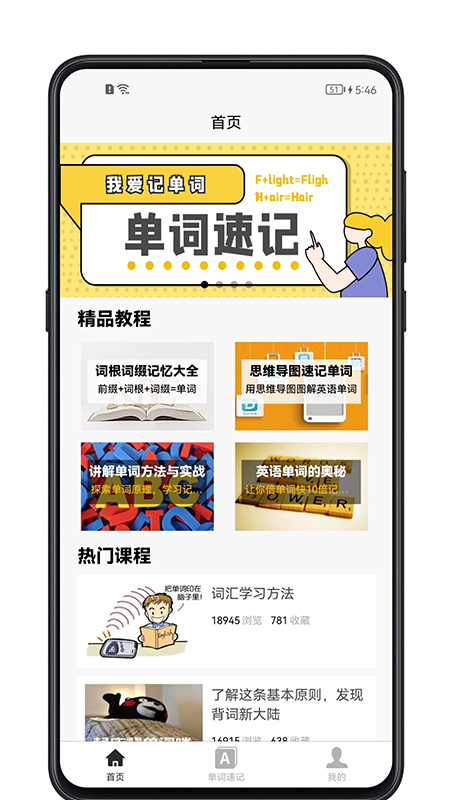 记忆单词手机软件app