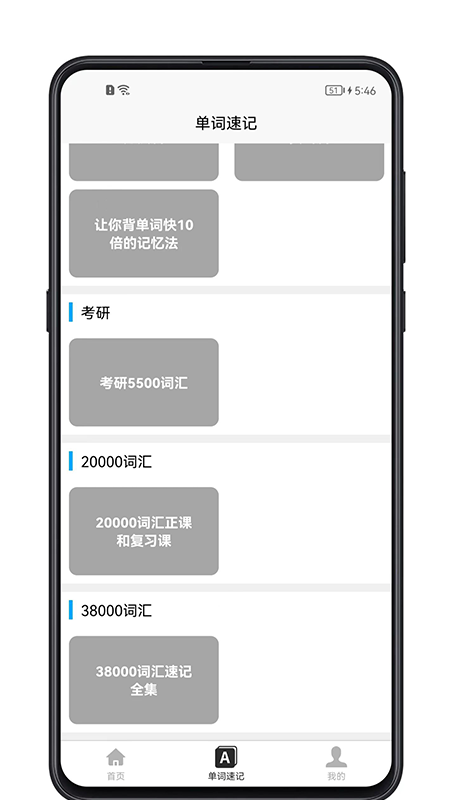 记忆单词手机软件app