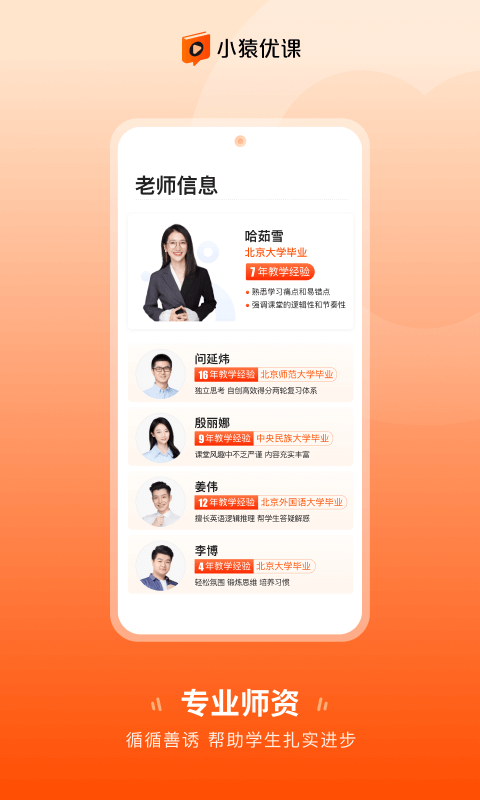 小猿优课手机软件app