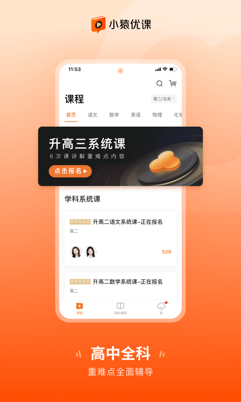 小猿优课手机软件app