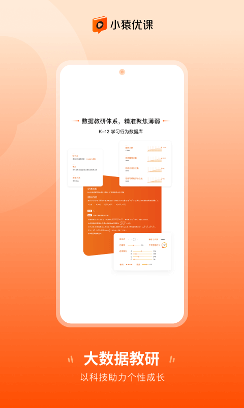 小猿优课手机软件app