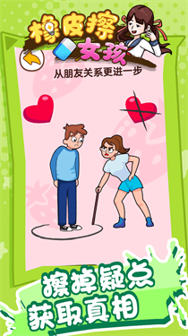 橡皮擦女孩手游app
