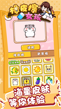 橡皮擦女孩手游app
