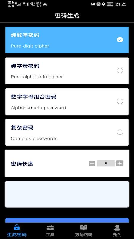 万能密码伴侣手机软件app