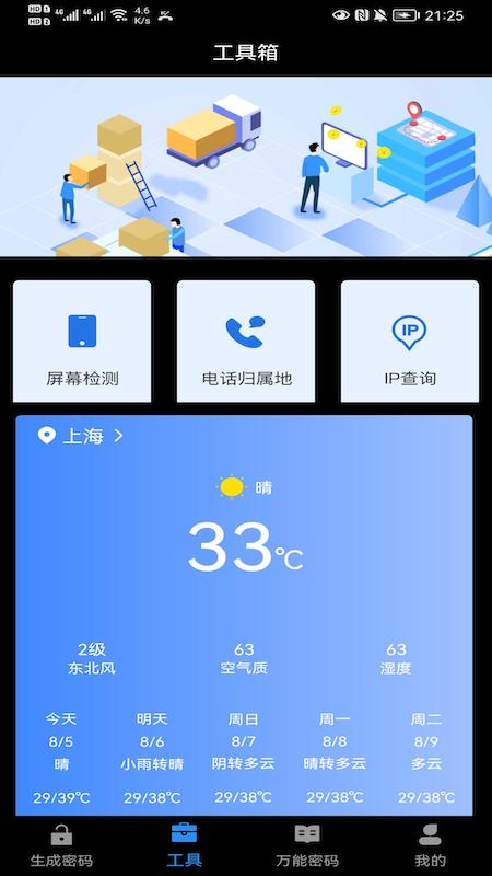 万能密码伴侣手机软件app