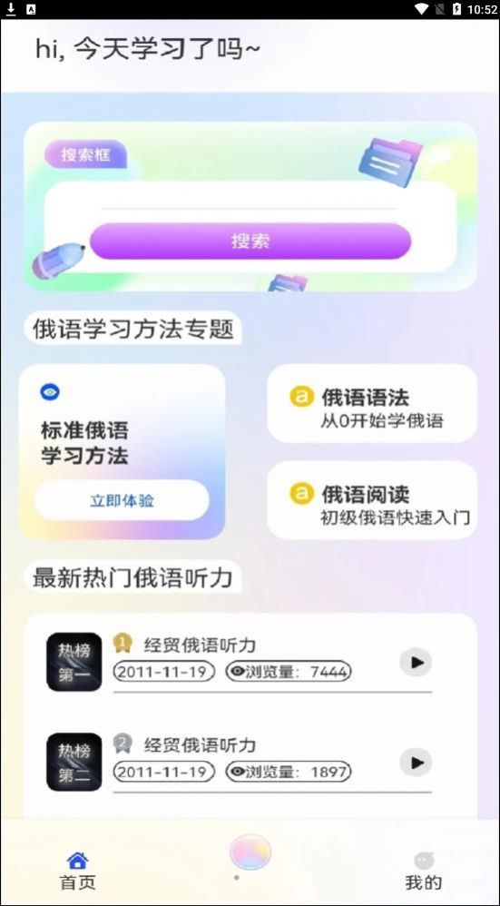 俄语学习帮手机软件app