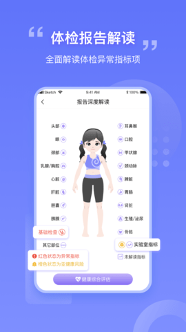 我AI健康手机软件app