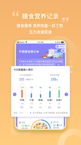 我AI健康手机软件app