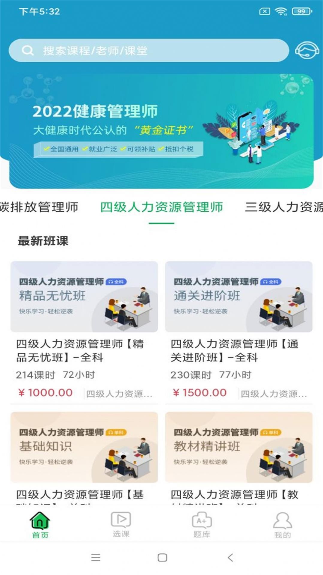 职云课堂手机软件app