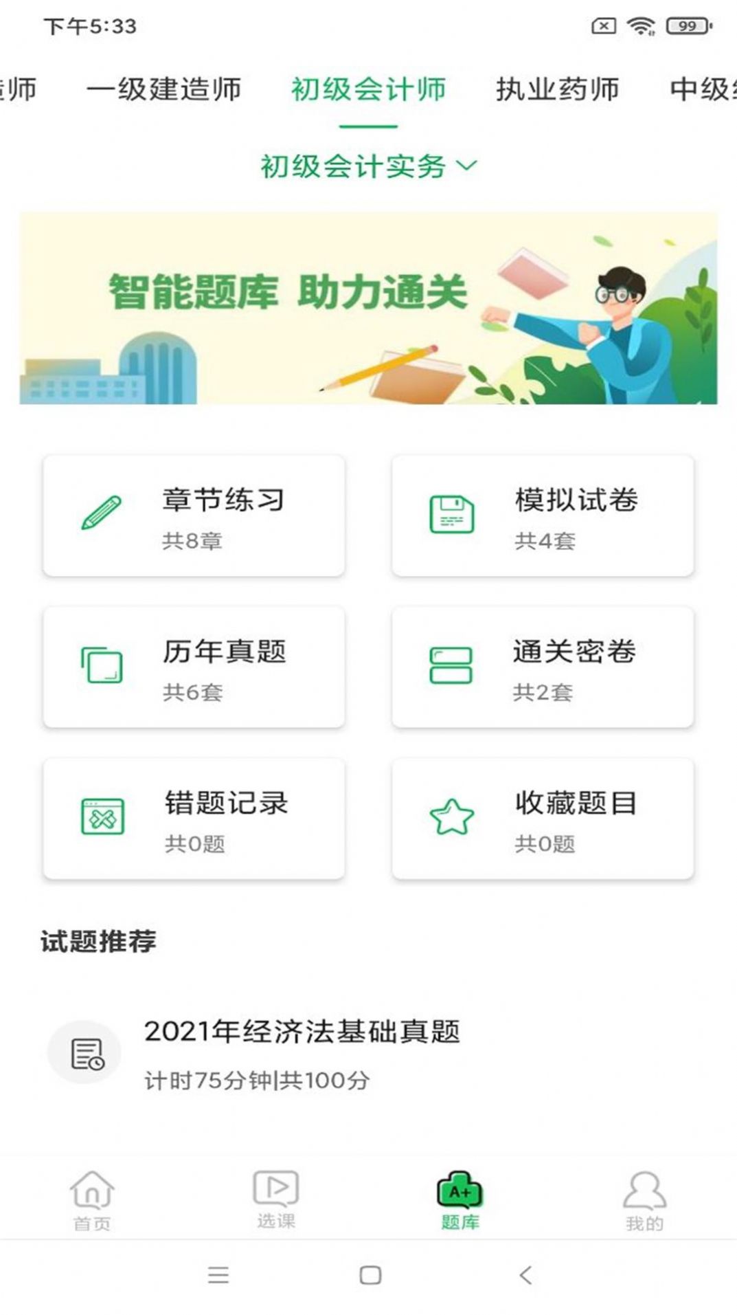 职云课堂手机软件app