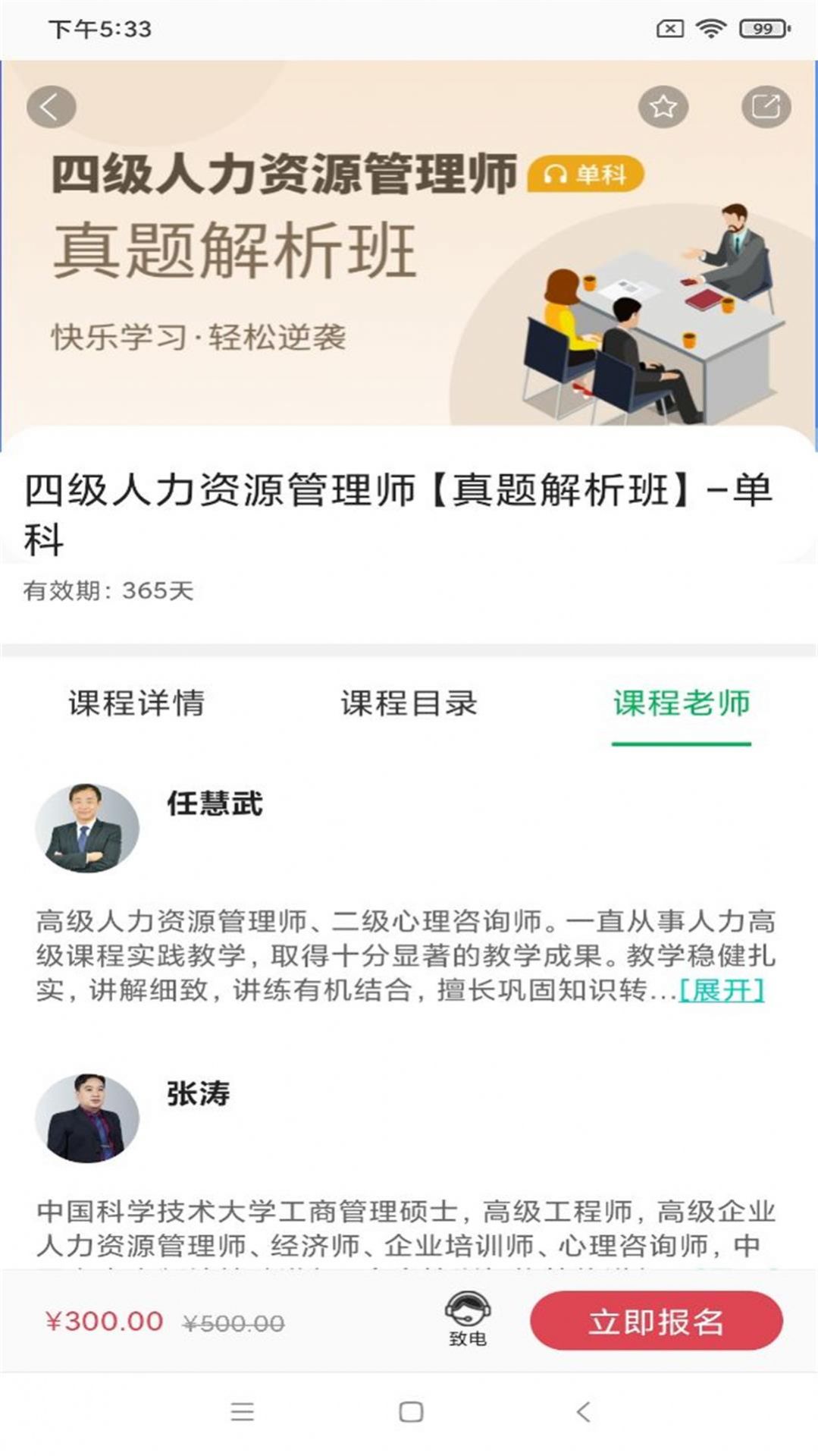 职云课堂手机软件app