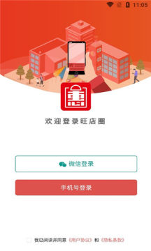 旺店圈软件截图