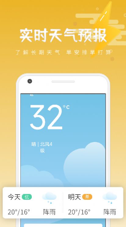 绪风气候预报手机软件app