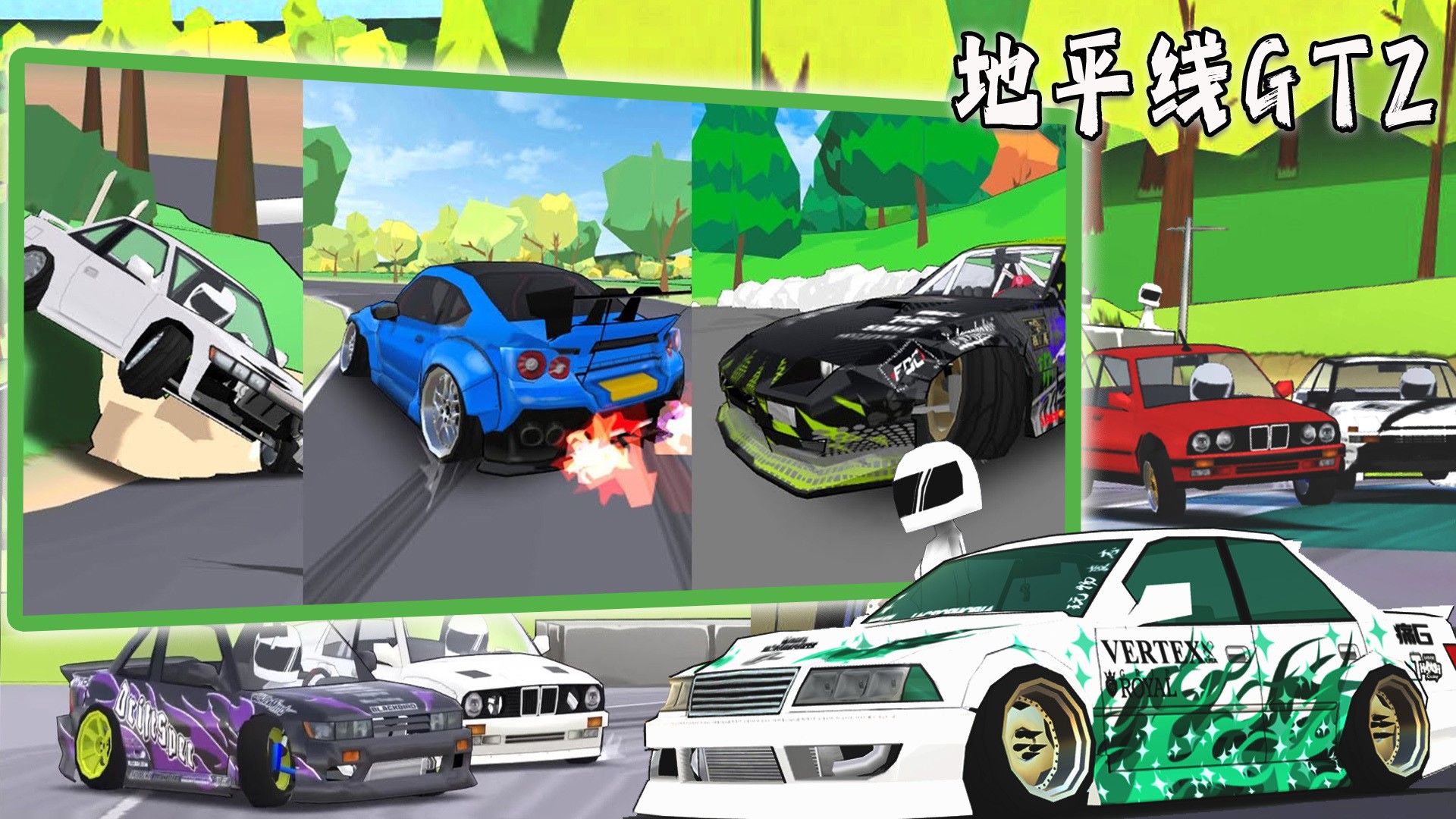地平线GT2手游app