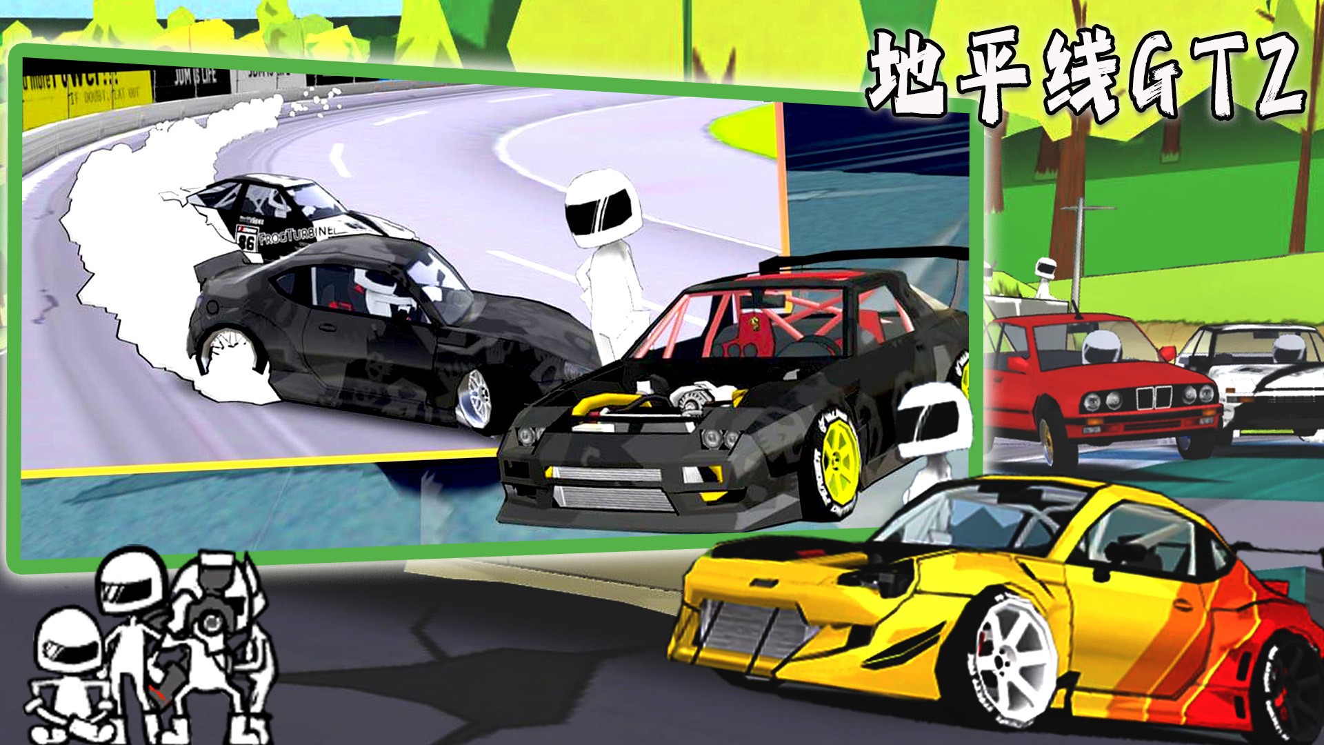 地平线GT2手游app